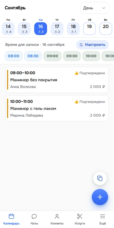 Дневной календарь мастера на телефоне